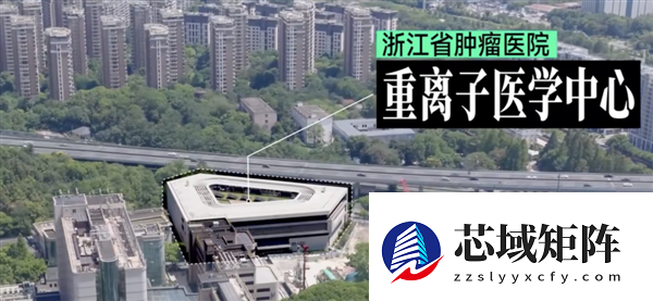 如何用粒子加速器做一把超高效的手术刀?