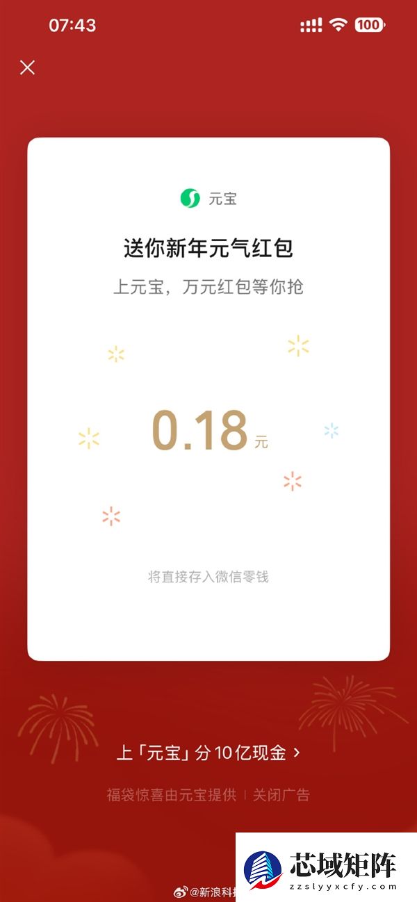 元宝:微信聊天发送元宝二个字有惊喜 红包将直接存入微信零钱