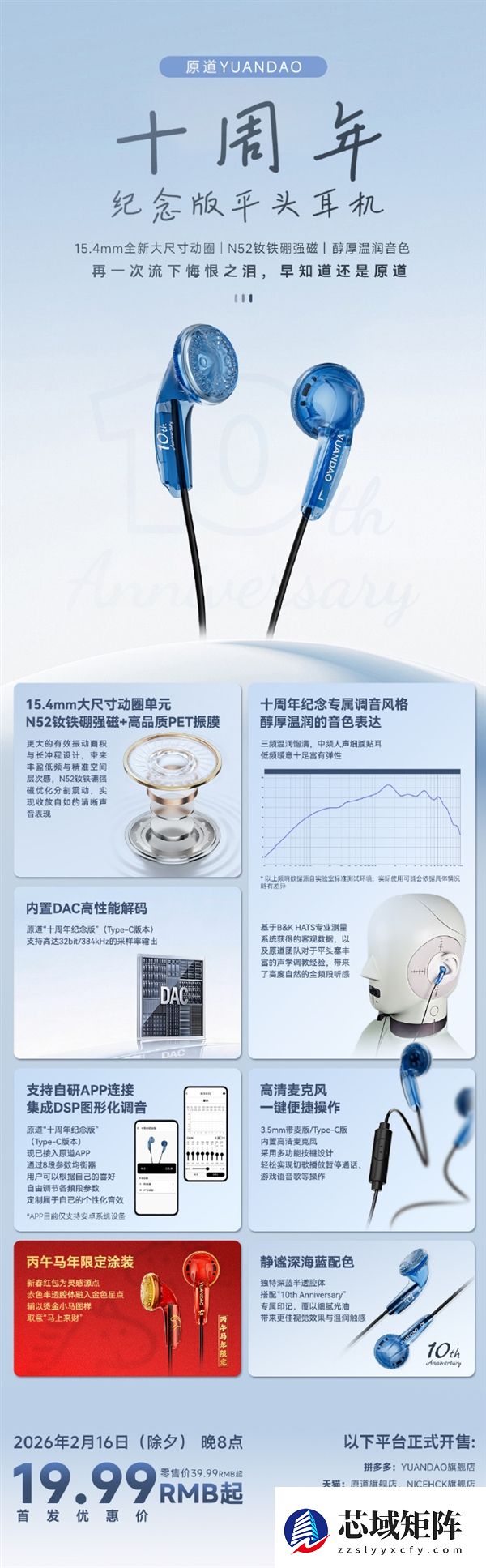 早知道还是原道!原道除夕夜发售十周年纪念版耳机:1.88元抢限量平头塞