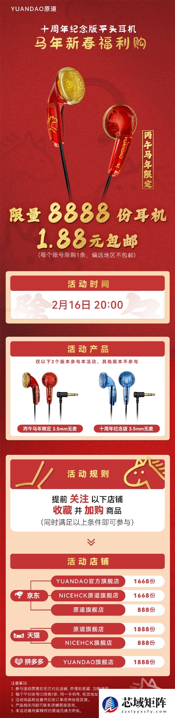 早知道还是原道!原道除夕夜发售十周年纪念版耳机:1.88元抢限量平头塞