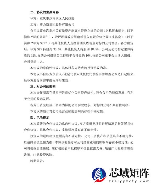 赛力斯拟剥离重要资产 全心全意打造问界