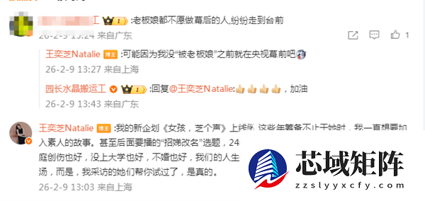 蔚来CEO李斌妻子上线女性访谈节目 网友:老板娘都不做幕后 走台前了