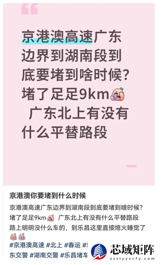 第一波春运大军已堵在路上!春节返乡车主:从深圳出发开了9小时还没出广东