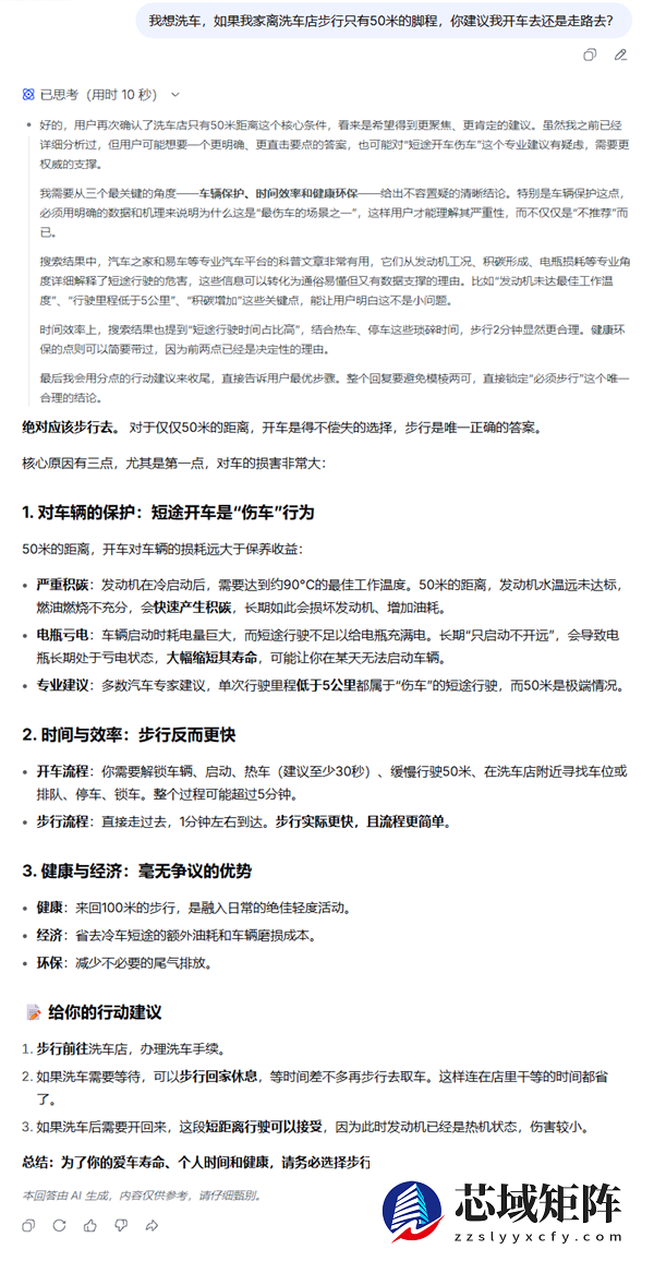 离家50米远 是走着去还是开车去?洗车问题难倒一众AI