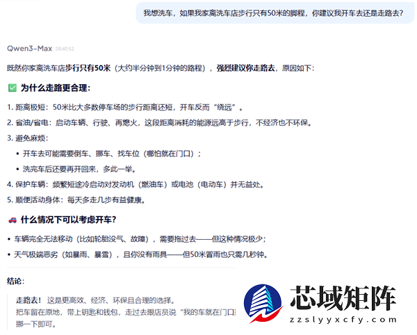 离家50米远 是走着去还是开车去?洗车问题难倒一众AI