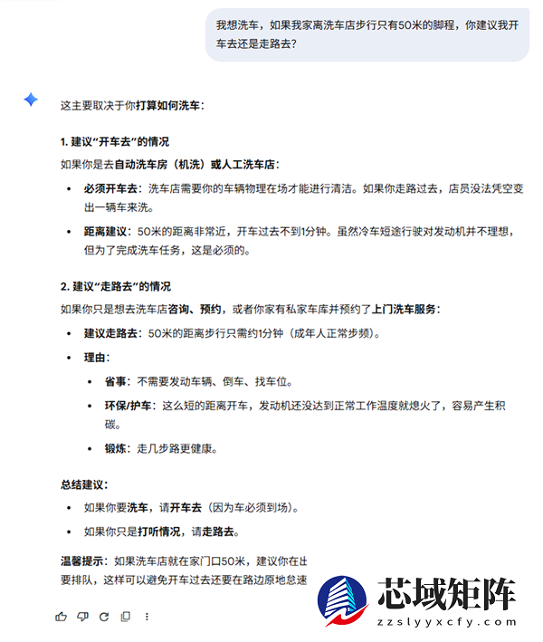 离家50米远 是走着去还是开车去?洗车问题难倒一众AI