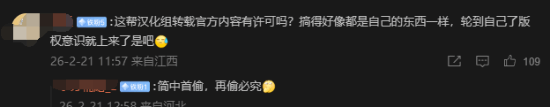 国内两大汉化组撕起来了!指控造谣抄袭、要求道歉