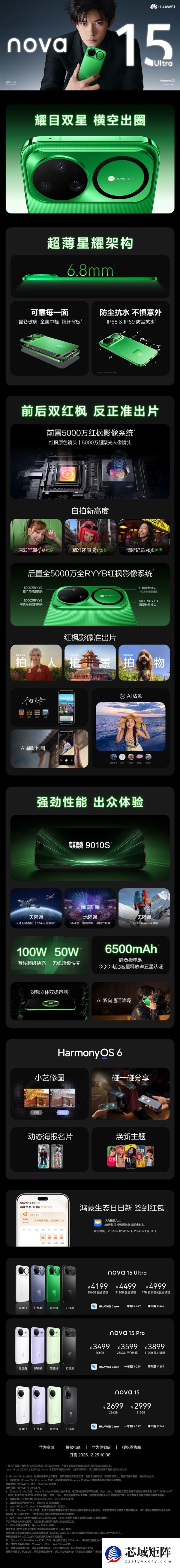 麒麟9系加持系列最强!华为nova 15系列累计销量破百万台