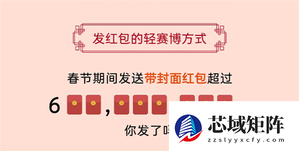 2026微信春节数据报告发布:发送带封面红包超6亿次