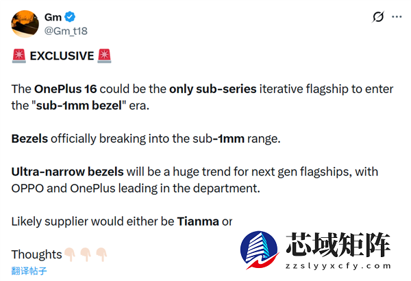 直屏党狂喜!一加16屏幕迈入1mm时代:史上最窄边框