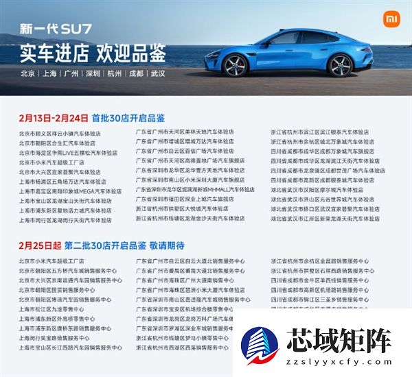 雷军:新一代SU7展车今天到店