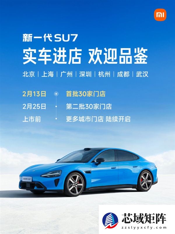 雷军:新一代SU7展车今天到店