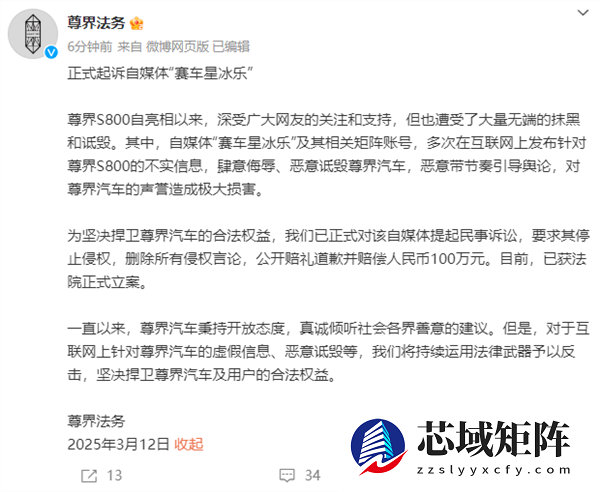 尊界汽车:自媒体“赛车星冰乐”败诉 法院一审判赔30万