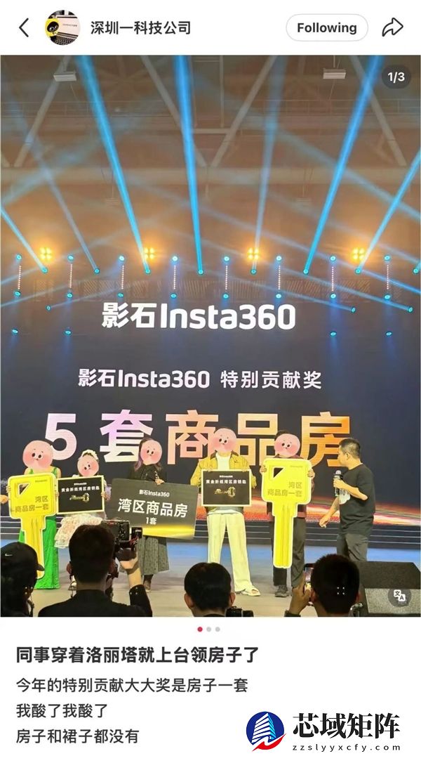 影石年会送房送车送金钞 影视飓风Tim惊喜现身