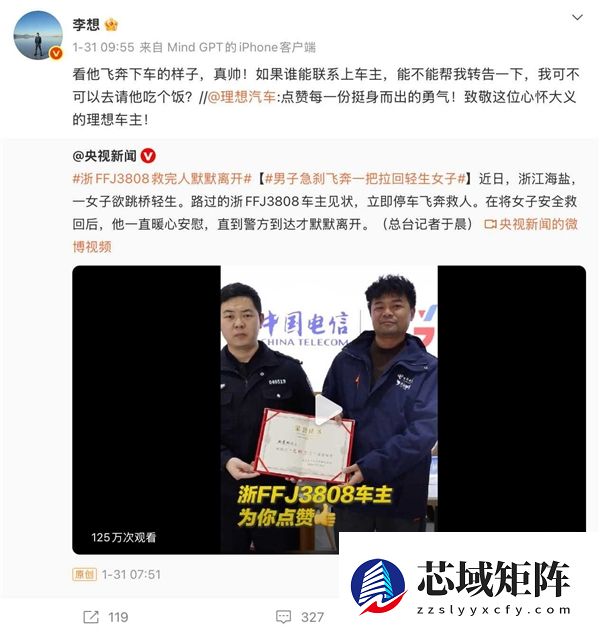 理想汽车CEO李想兑现邀约:奔赴浙江海盐 宴请救人理想车主吃饭