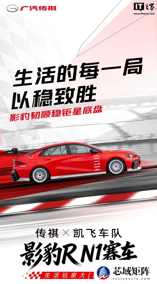 广汽传祺 × 凯飞车队影豹 R N1 赛车上市:5.7 秒破百,动感价 9.8 万元起