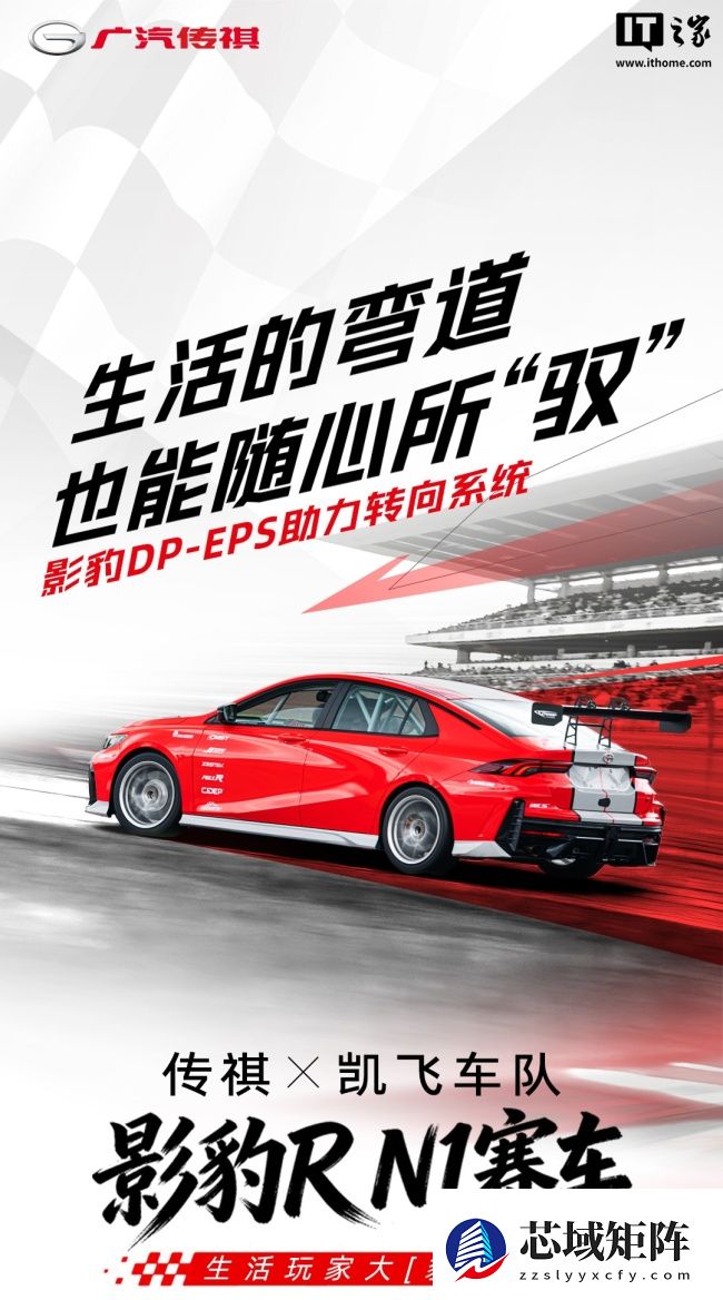 广汽传祺 × 凯飞车队影豹 R N1 赛车上市:5.7 秒破百,动感价 9.8 万元起