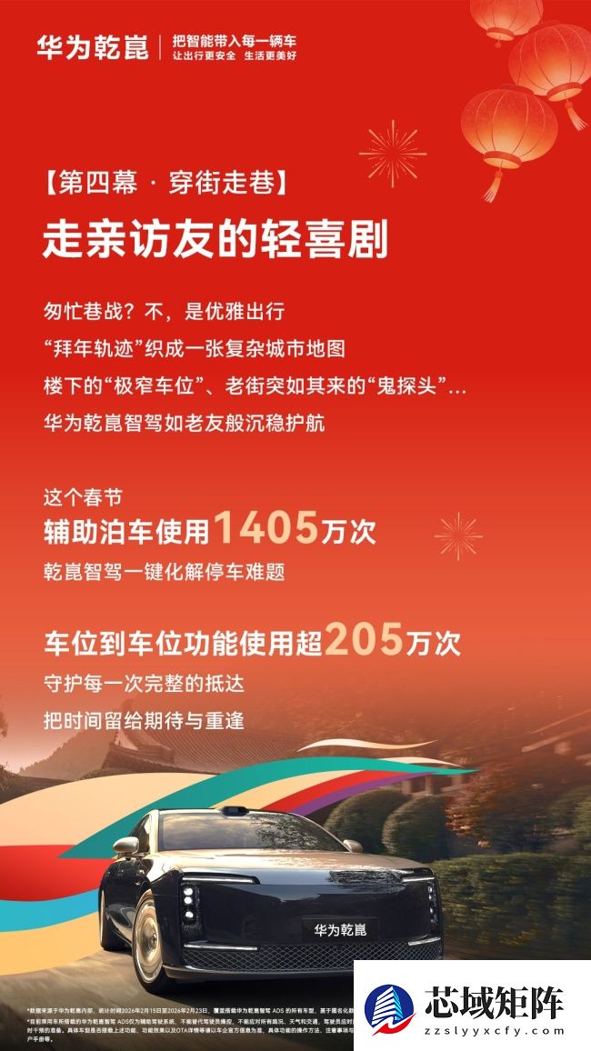 华为乾崑智驾辅助驾驶里程春节期间超 4.7 亿公里,约等于北京上海往返 19 万次