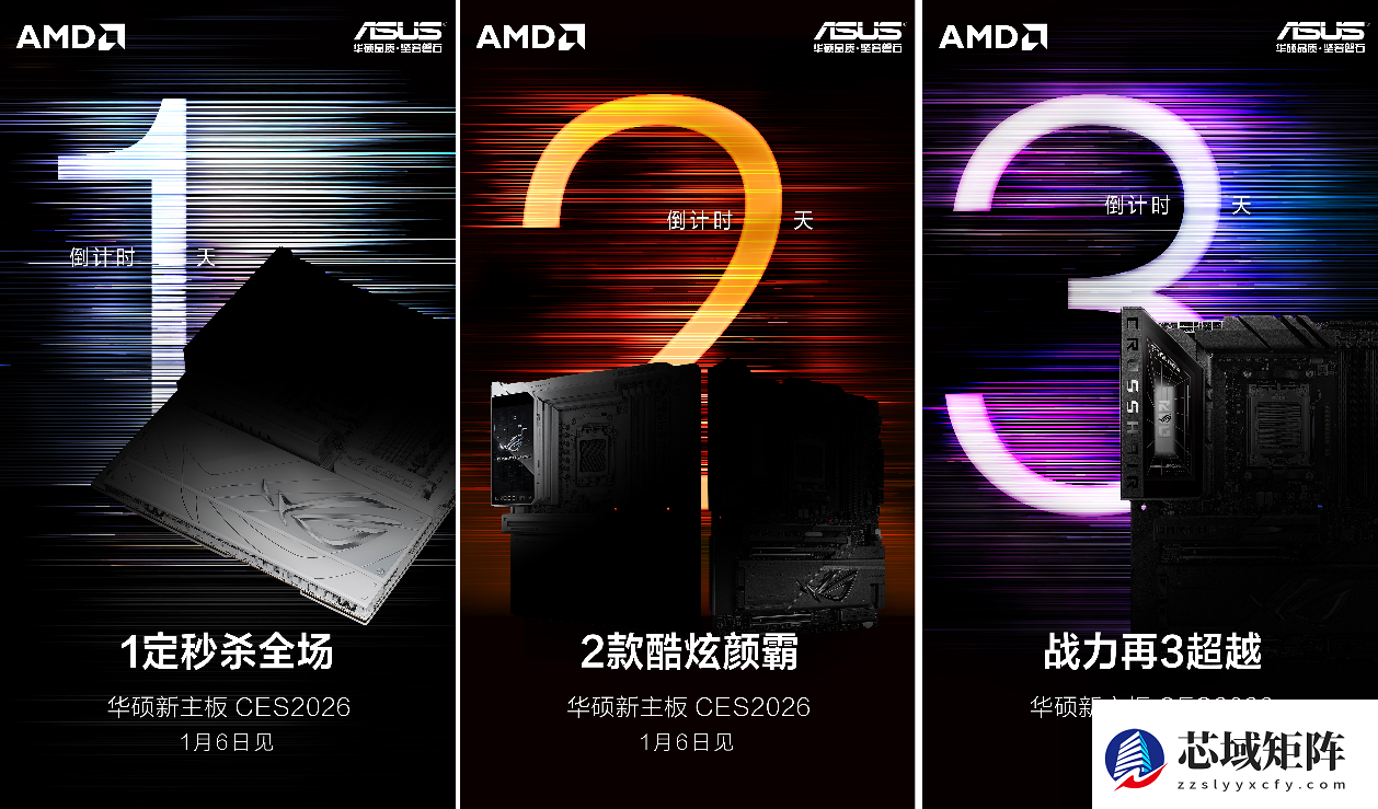 ROG20周年有奖征集 ROG主板新品亮相CES2026