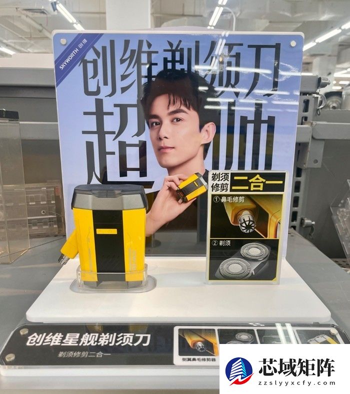 先试后买!创维“星舰”剃须刀上架沃尔玛,购物体验一键升级!