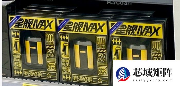 先试后买!创维“星舰”剃须刀上架沃尔玛,购物体验一键升级!