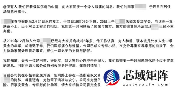 米哈游内部发文回应员工意外离世:会协助家属妥善处理!健康永远是第一位