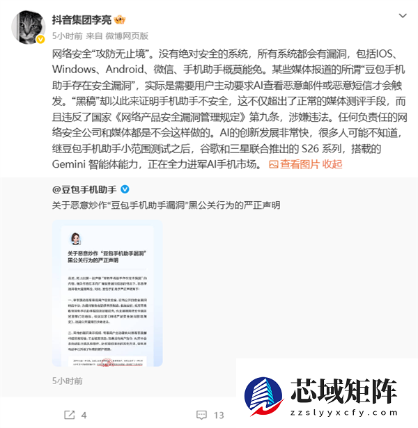 豆包怒斥黑公关恶意炒作!抖音李亮:没有绝对安全的系统