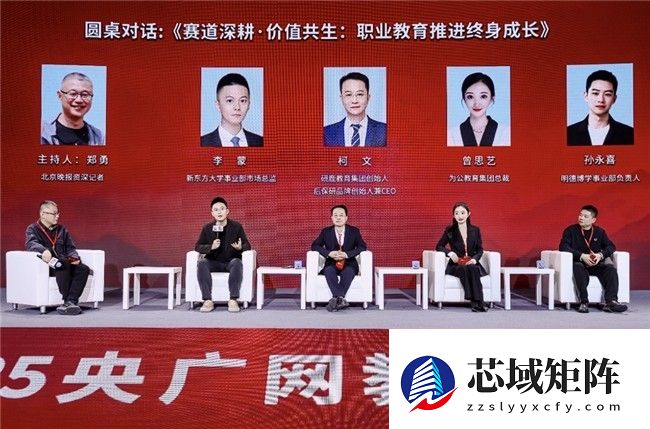 明德博学教育亮相2025央广网教育年度盛典 以头部实力引领终身教育新范式