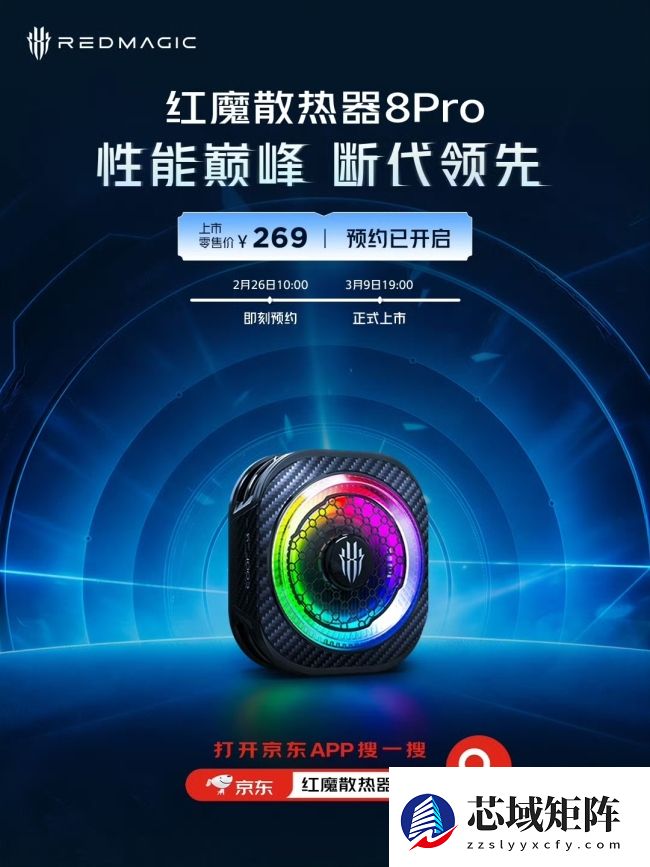 红魔 MWC 2026 亮点抢先看,含散热器 8 Pro、品牌首款开放式头戴电竞耳机等