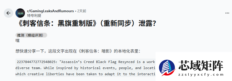 刺客信条：黑旗重制版命名曝光，2026年3月有望上线