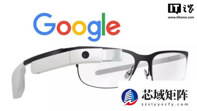 消息称谷歌重启 AI 眼镜：富士康代工、三星设计，最快明年四季度发布