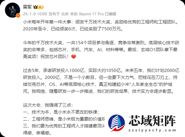 雷军：小米每年开年第一件大事 已奖励7500万