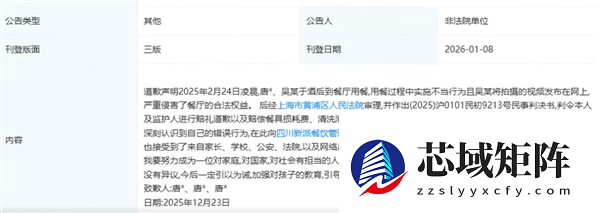 家长赔偿220万！海底捞小便案当事人登报道歉