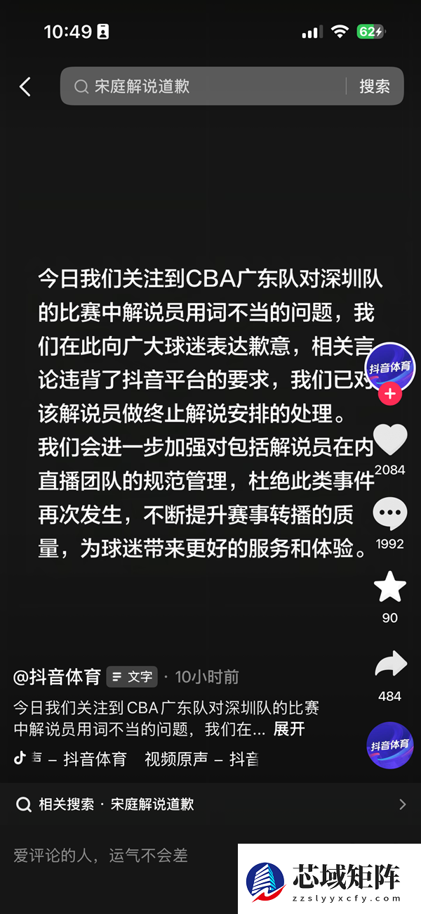 抖音体育回应CBA解说涉嫌争议：已对解说员做终止解说安排