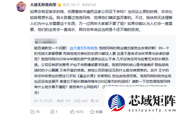 段永平再谈泡泡玛特：确实厉害 但不理解人们为何会需要