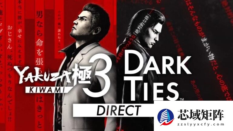 如龙：极3与DARK TIE新作直播将揭晓，2026年多平台发售