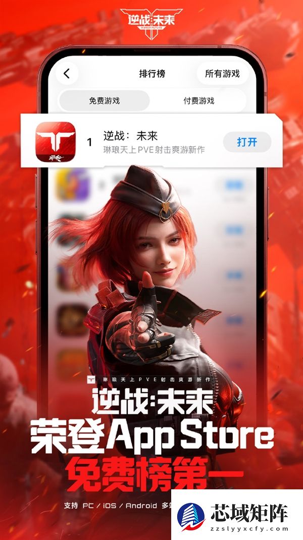 腾讯游戏开年大作！《逆战：未来》开服首日登苹果App Store免费榜第一