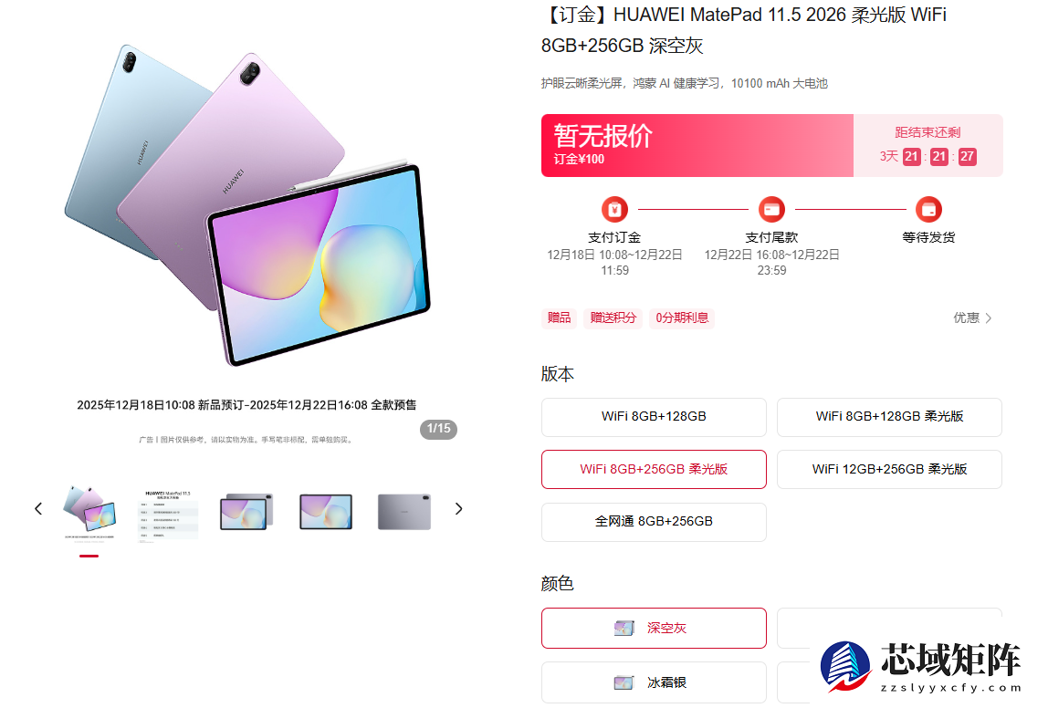 华为nova 15系列及MatePad 11.5新品发布会定档12月22日