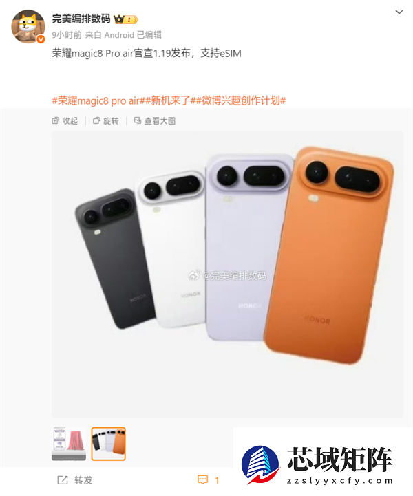 荣耀Magic8 Pro Air支持eSIM：机身仅6.1mm/155g！