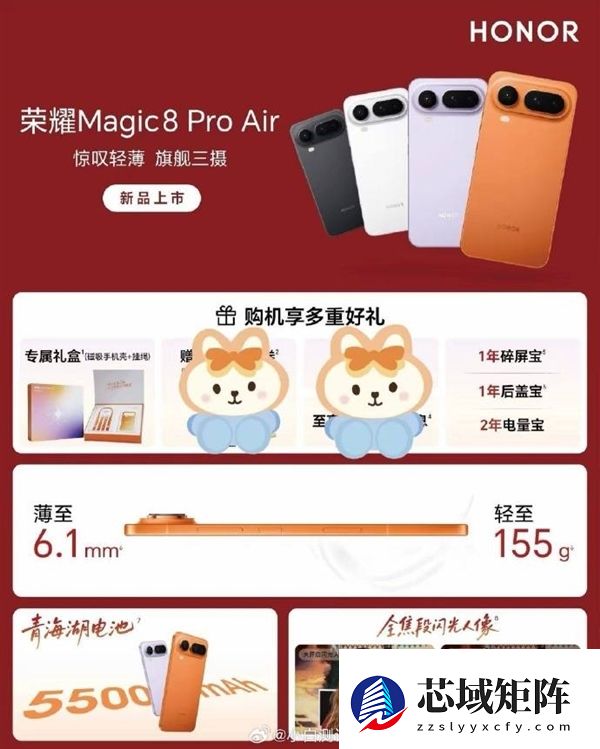 荣耀Magic8 Pro Air支持eSIM：机身仅6.1mm/155g！