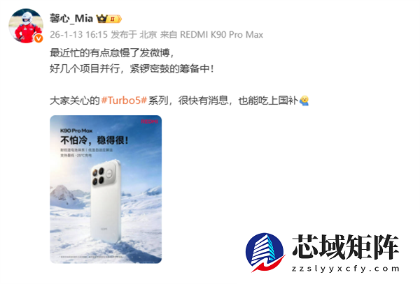 胡馨心确认：REDMI Turbo 5系列能吃上国补