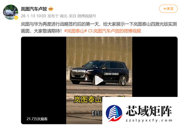 华为智驾加持！岚图泰山Ultra测试车亮相：有望成为首款L3级量产SUV