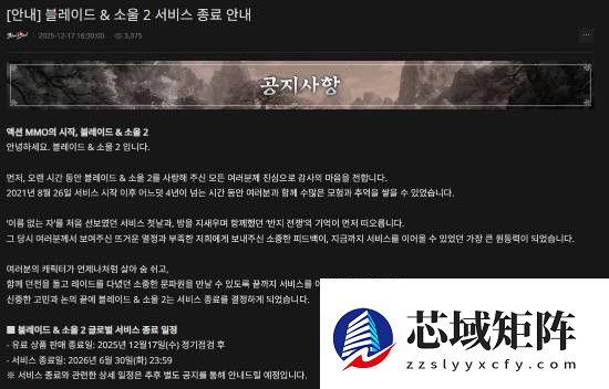 剑灵2韩服将停运，NCSoft宣布2026年终止服务并调整全球战略