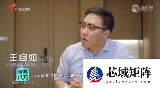 王自如回应不看格力工资条 还有下半句：基层员工一定要看