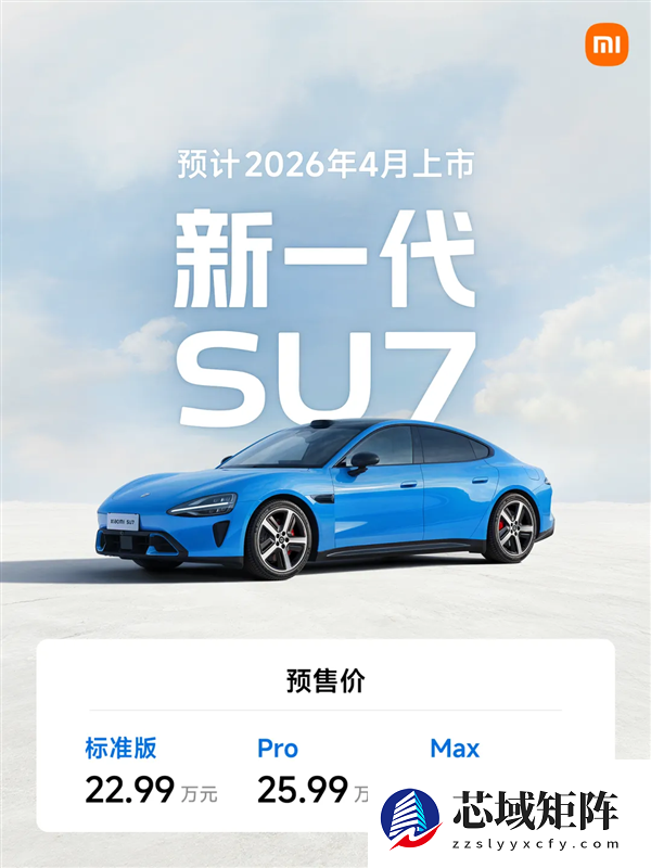 小米汽车回应摒弃小字营销：很多人批评 立马整改