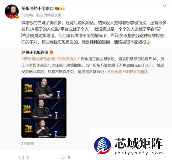 罗永浩再谈新东方往事：拒绝被工具化，反思知遇与感恩