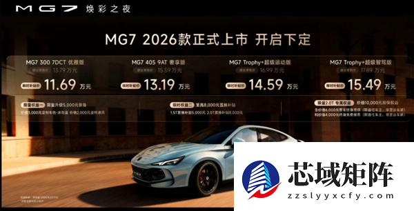 哪哪都香的MG7 凭啥在国内就是卖不好