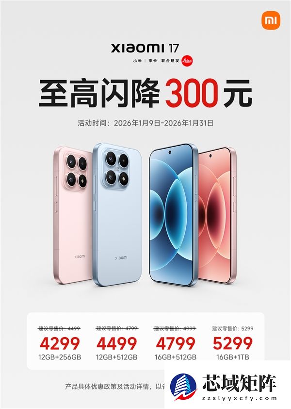 不止汽车！小米17手机降价海报也全面取消小字