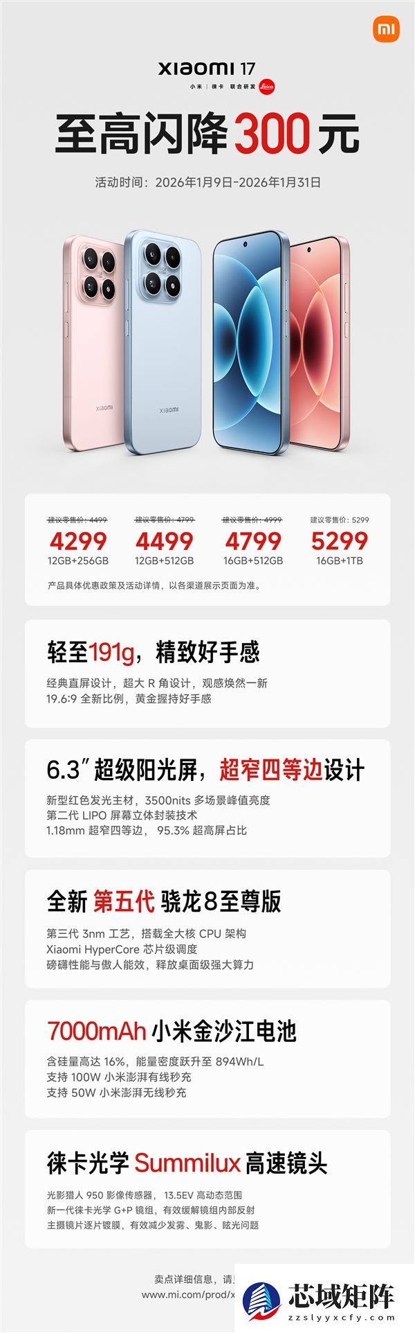 不止汽车！小米17手机降价海报也全面取消小字