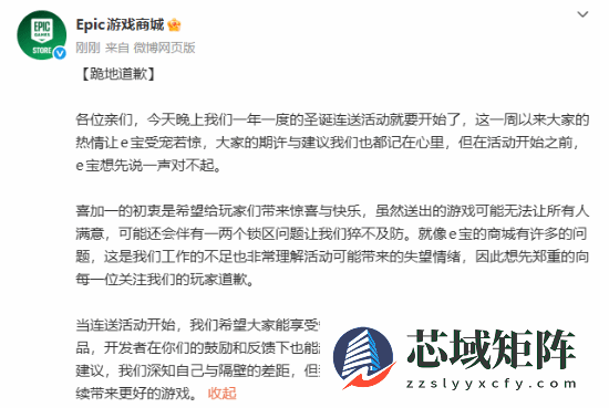 Epic致歉玩家并宣布启动圣诞免费游戏大放送
